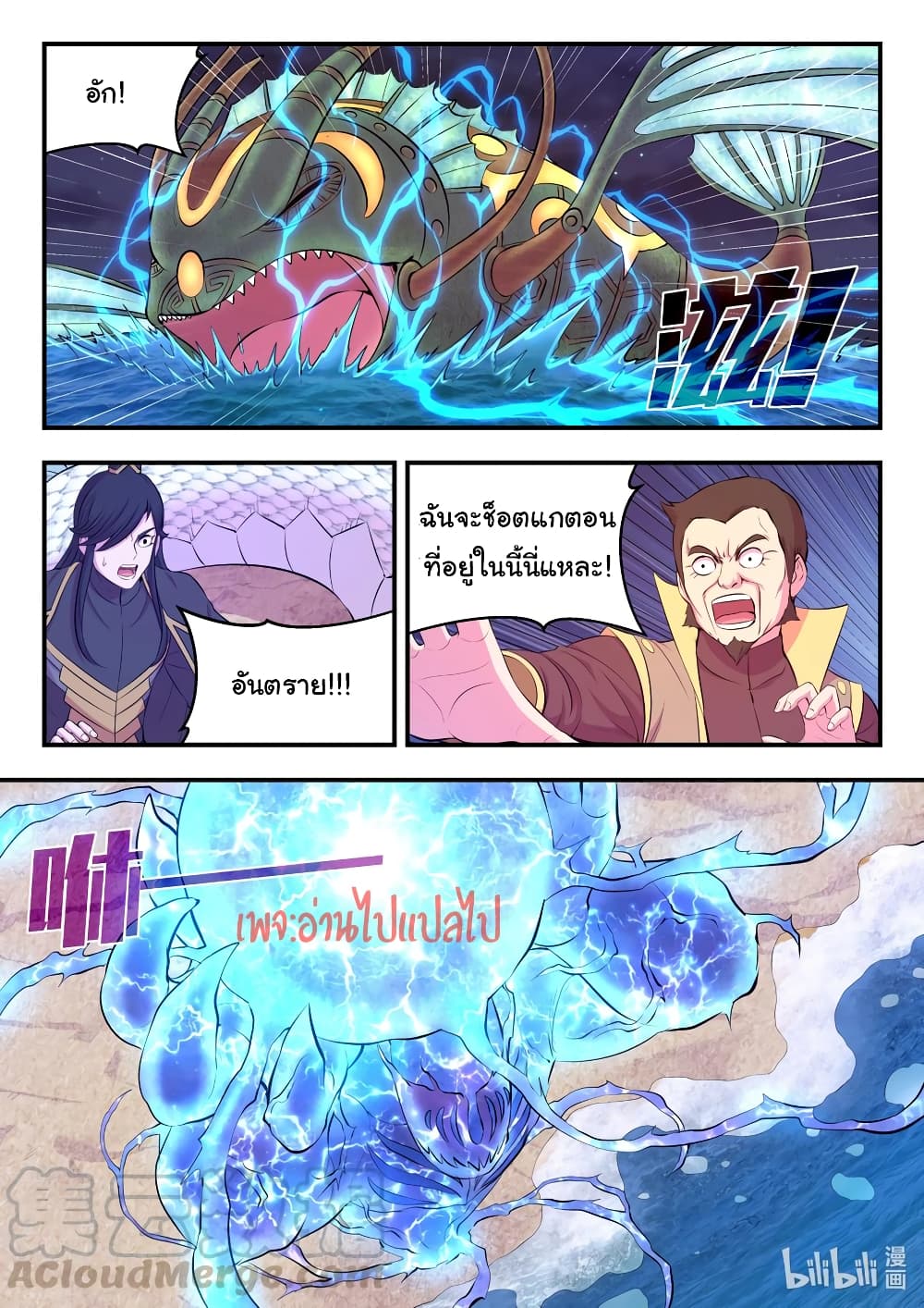 King of Spirit Beast 106-106