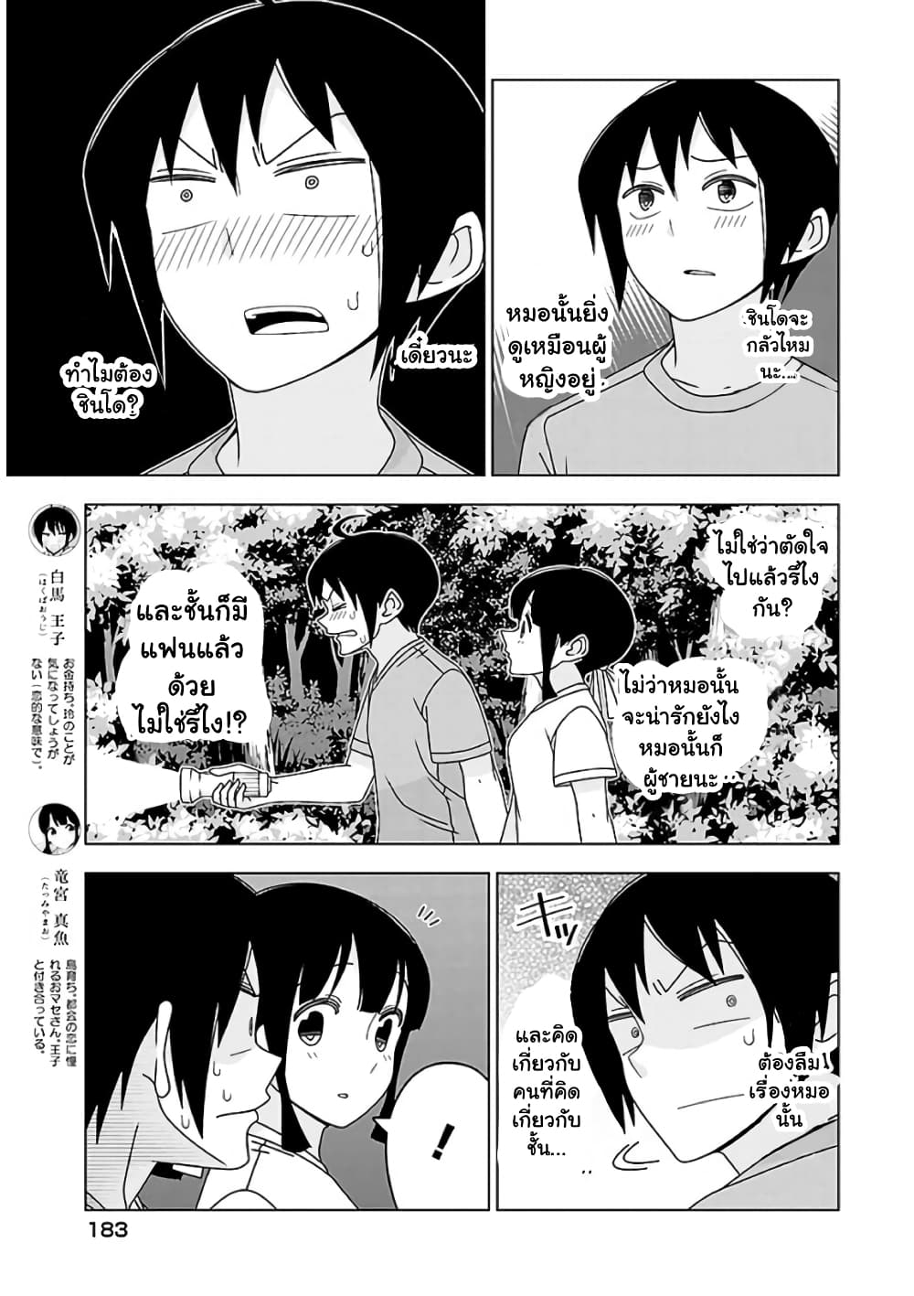 Boku wa Ohime-sama ni Narenai 20-20