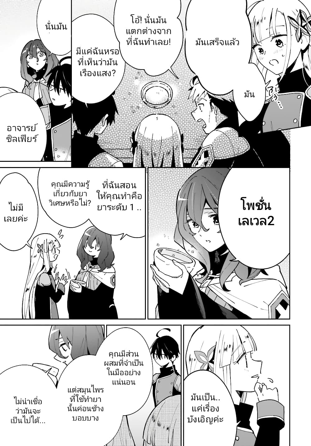 Kage no Eiyuu no Nichijou-tan ชีวิตประจำวันของผู้กล้าเงาสุดแกร่ง 11-11