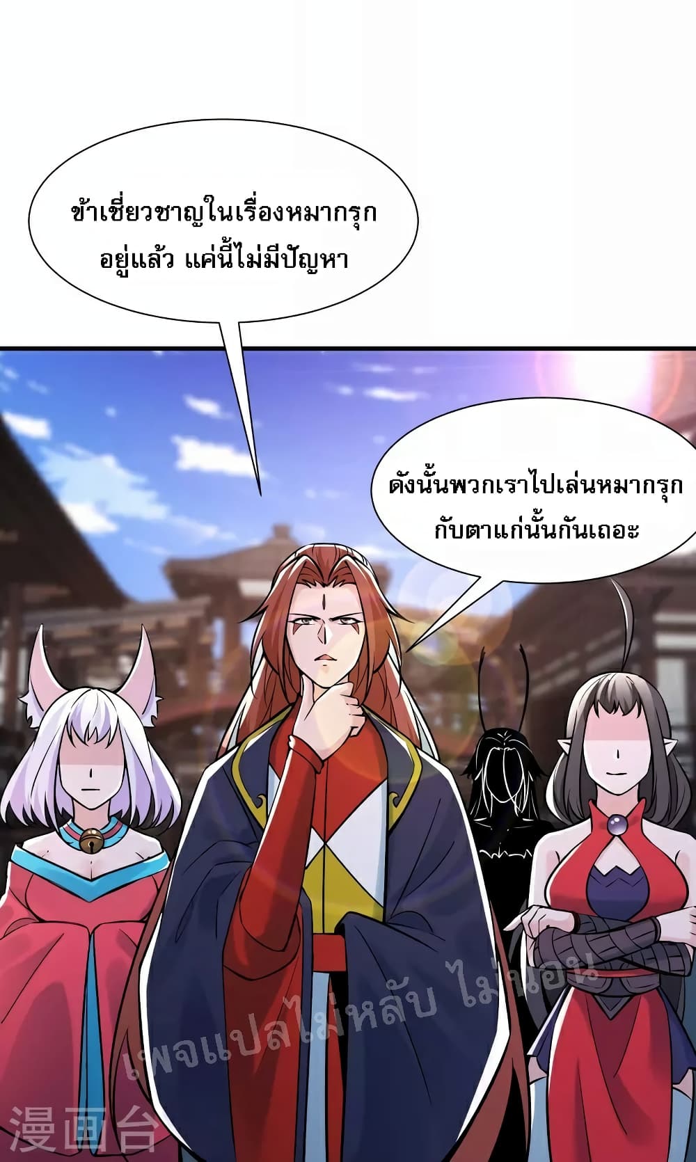 My Harem is All Female Students ฮาเร็มของข้ามีแต่ลูกศิษย์หญิงทั้งนั้น 70-70