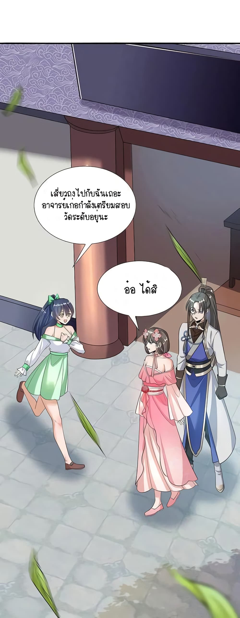 Scientist Come to Cultivate Immortals สุดยอดหัวกะทิในแดนยุทธ 27-27