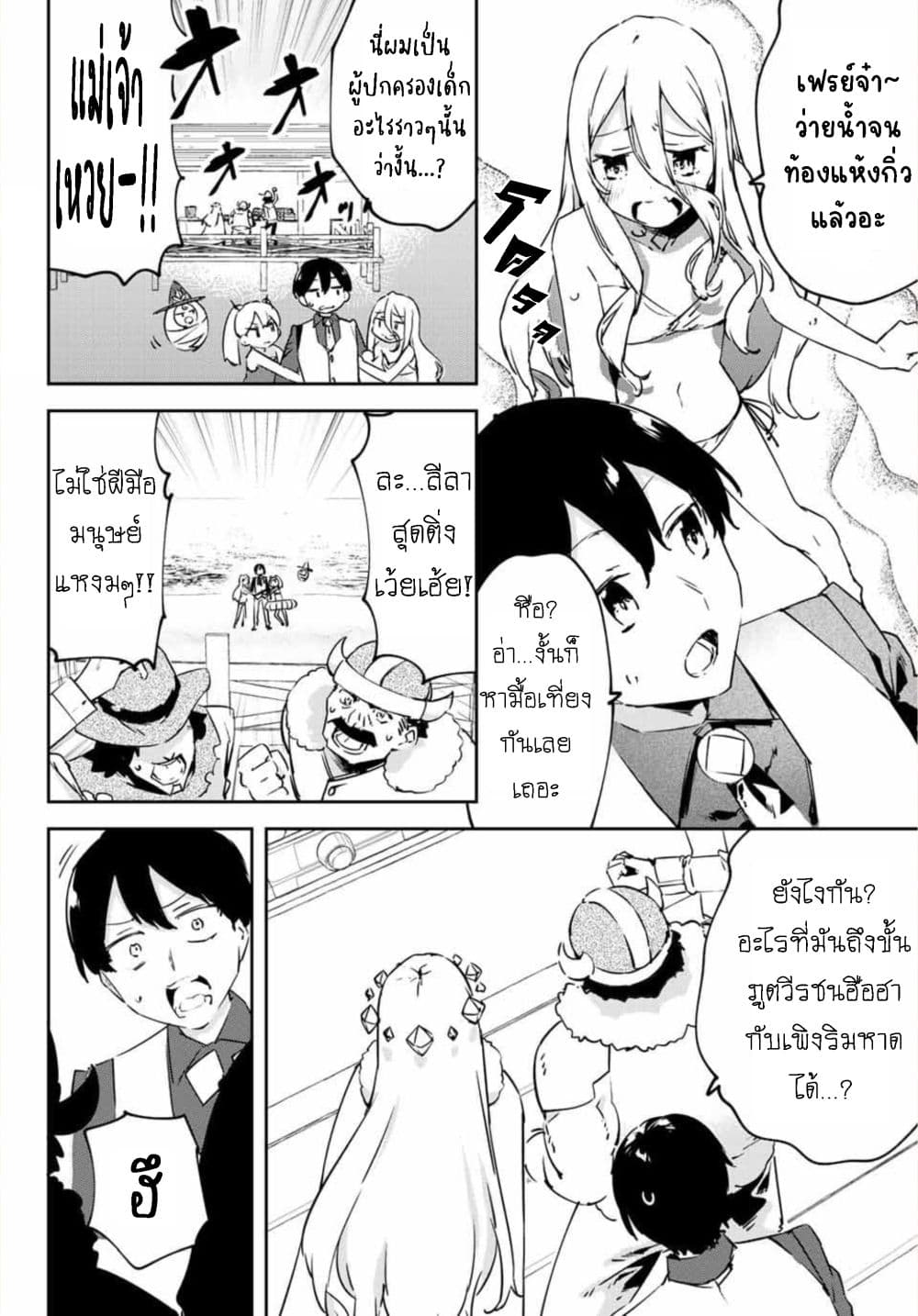 BLACK Kokka wo Tsuihou Sareta Kedo [Zenjidou Eirei Shoukan] ga Aru Kara Nani mo Komaranai 15-สู่แดนใต้ สถานพักตากอากาศจอมมาร