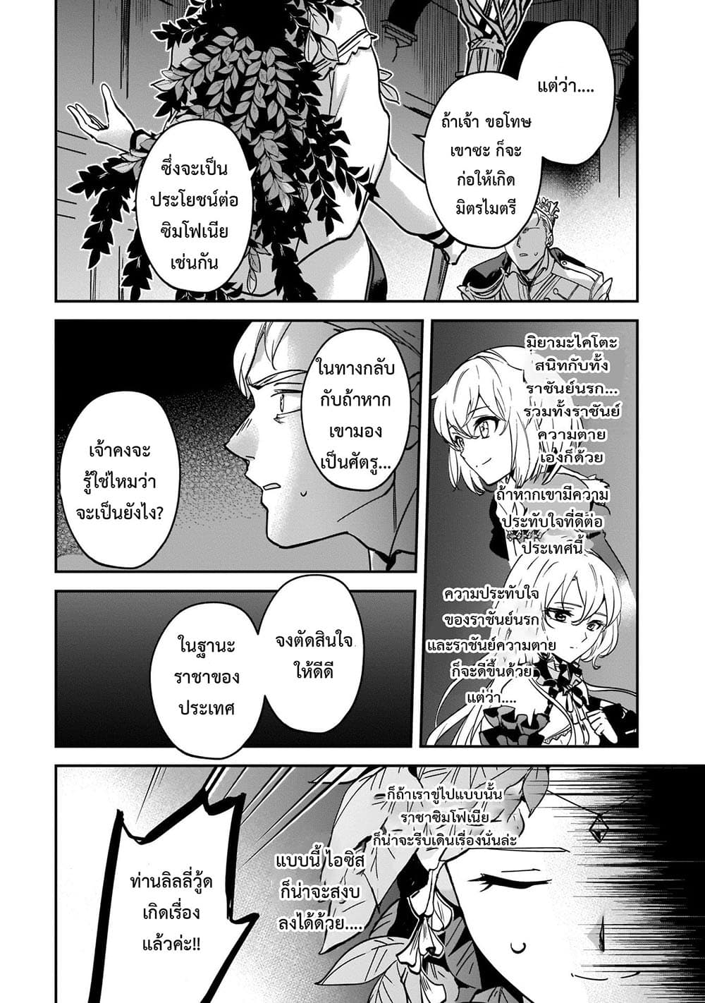 Yuusha Shoukan ni Makikomareta kedo, Isekai wa Heiwa deshita 24.1-24.1