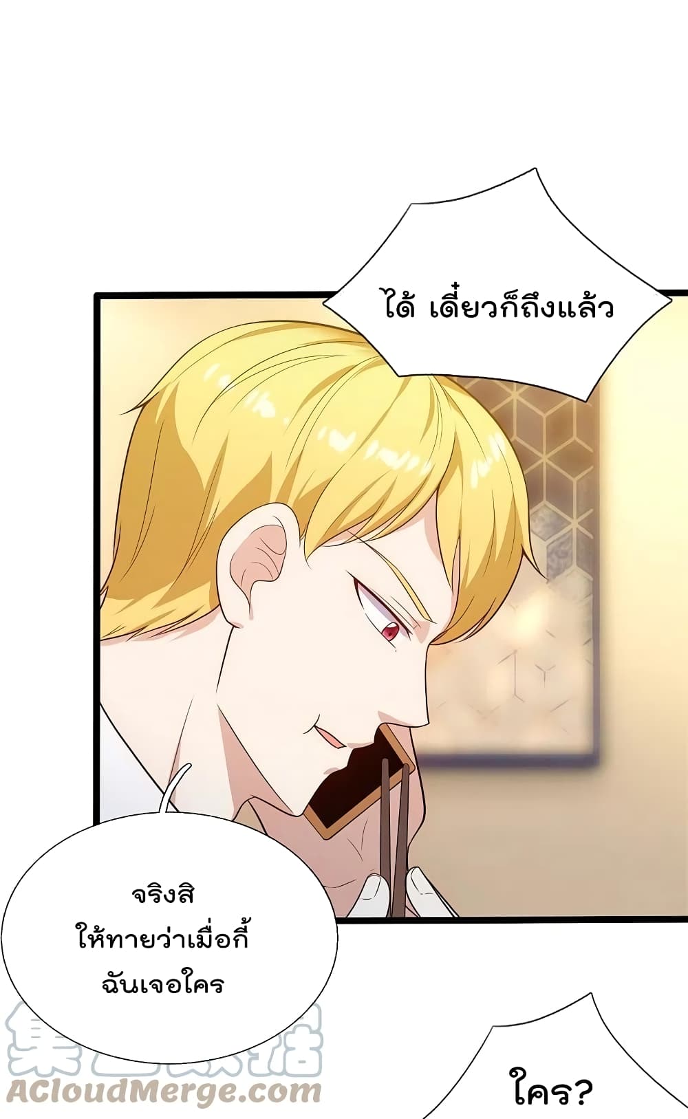 The Legend God of War in The City ตำนานเทพเซียนสงครามไร้พ่ายแห่งนคร 171-171