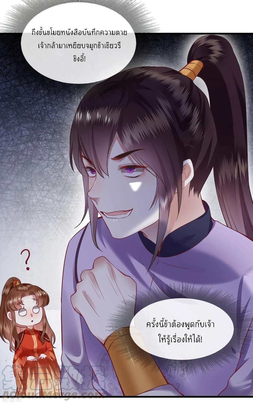 This Princess Lu Ziye รักวุ่นๆของเจ้าหญิงลู่จือเย่ 70-70