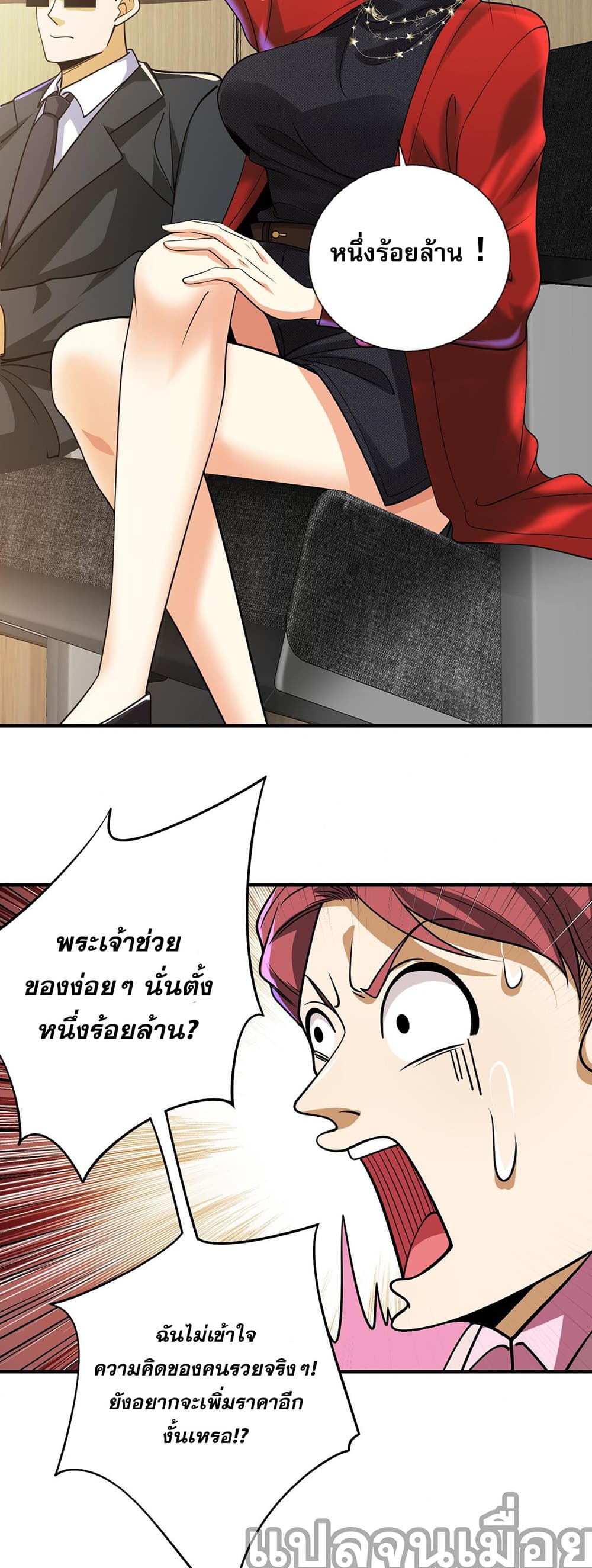 My Wife Is Rich and Beautiful แฟนของผมทั้งสวยและรวยมาก 14-14