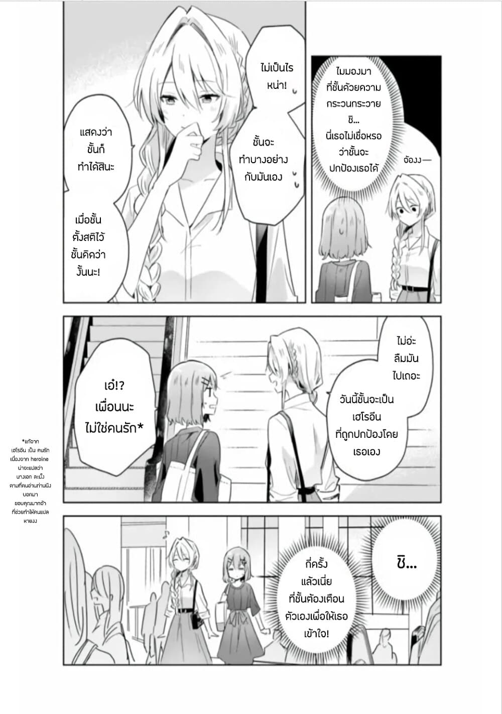 Watashi ga Koibito ni Nareru Wake Naijan, Muri Muri! (Muri Janakatta!?) 7-7