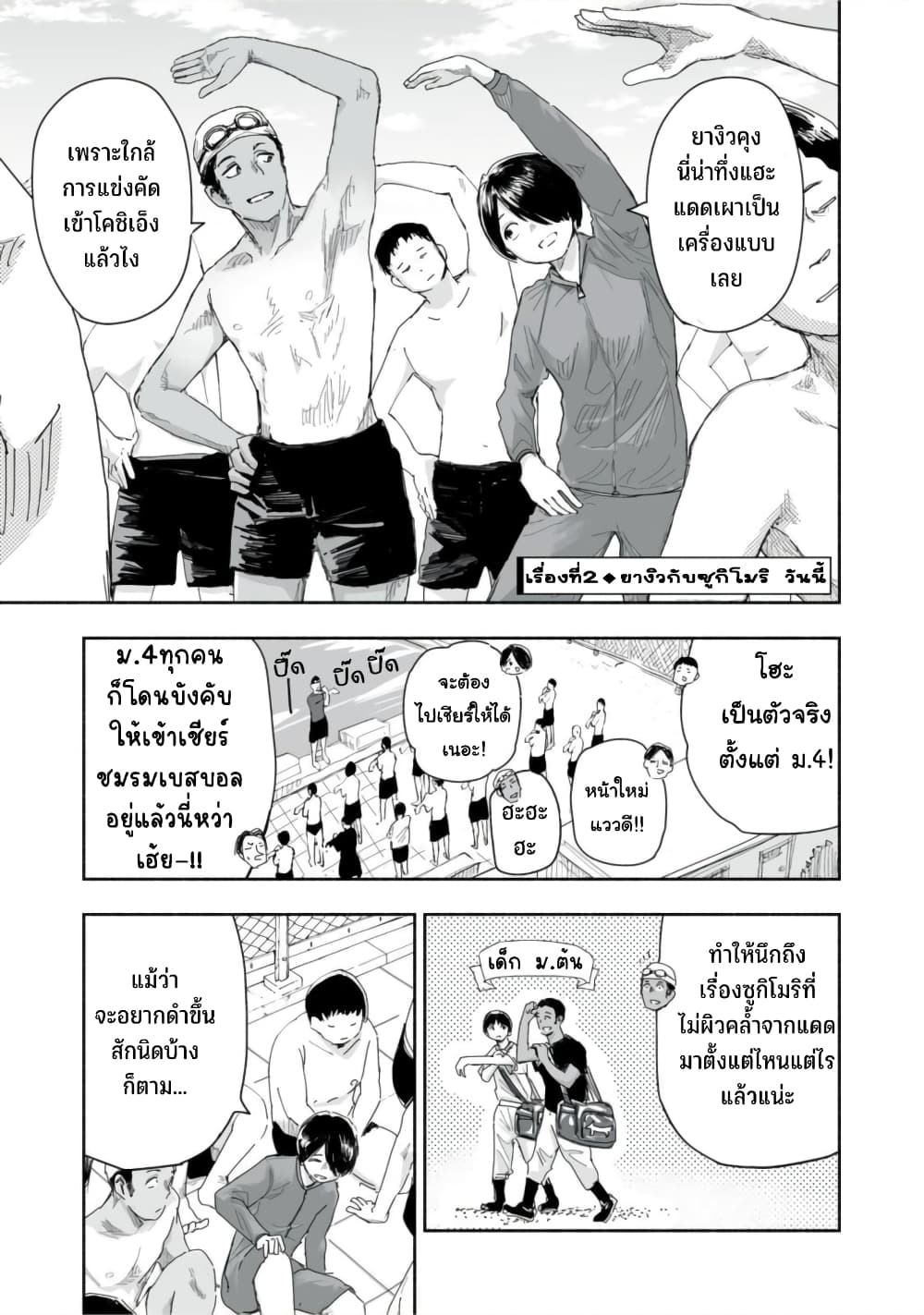 Zutto Seishun-poi desu yo 22-22