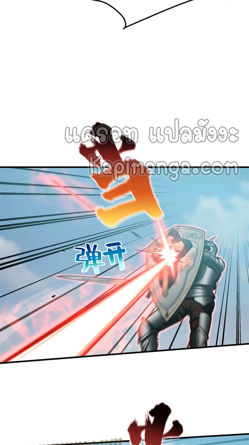 Global Martial Arts ระบบจอมยุทธสุดโกงแห่งโลกคู่ขนาน 149-149
