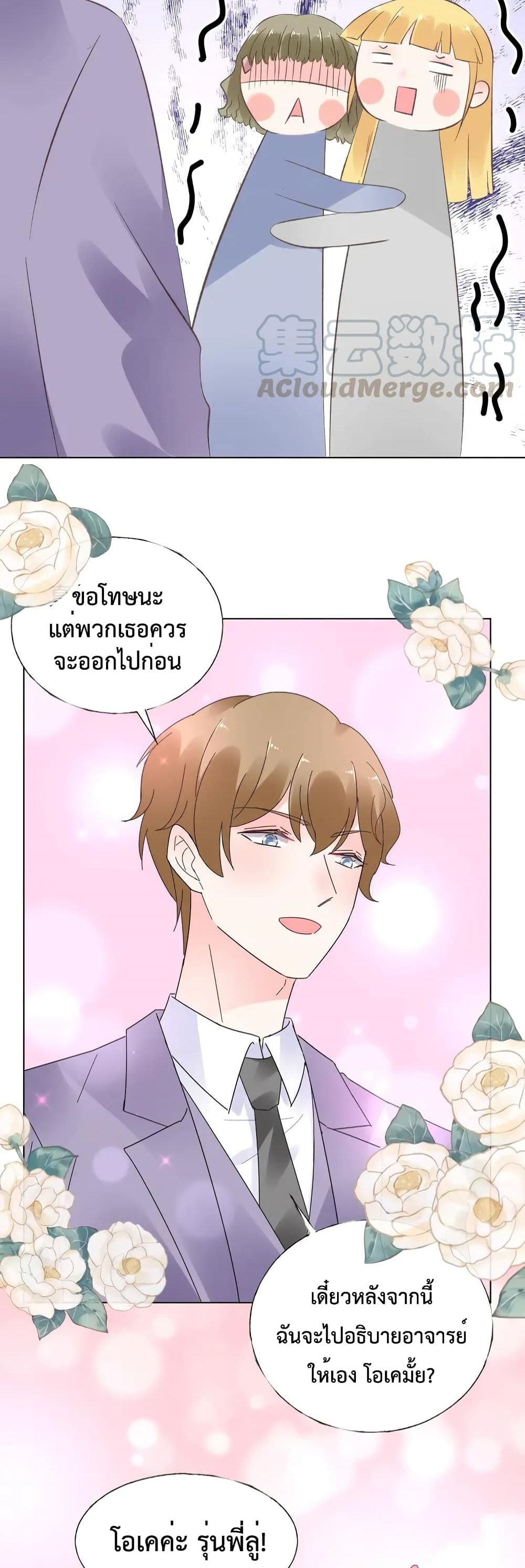 Be My Only Love รักนี้ให้คุณคนเดียว! 79-79