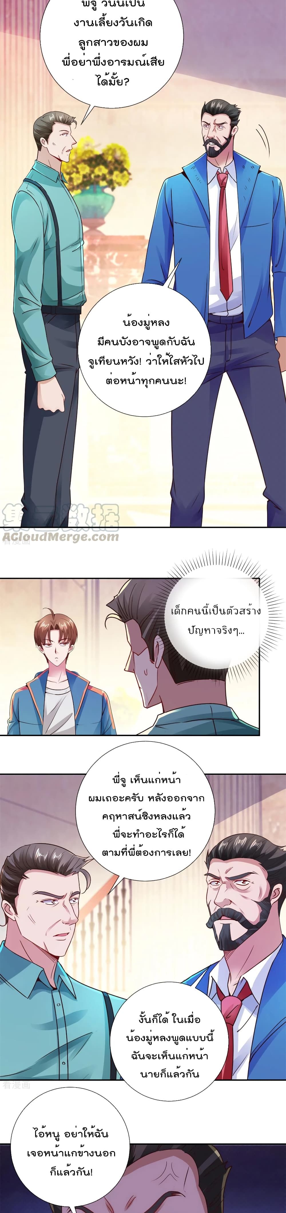 Rebirth Earth Immortal Venerable การหวนคืนของเซียนสวรรค์ 84-84