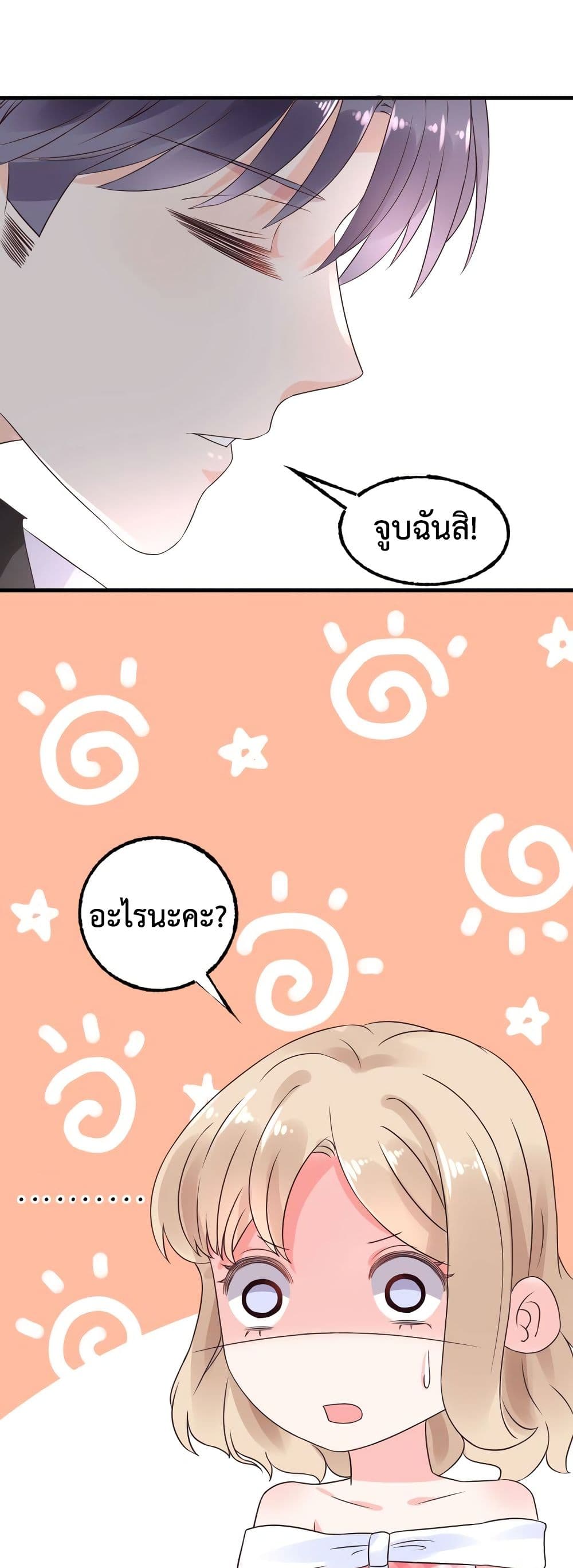 Be My Only Love รักนี้ให้คุณคนเดียว! 7-7