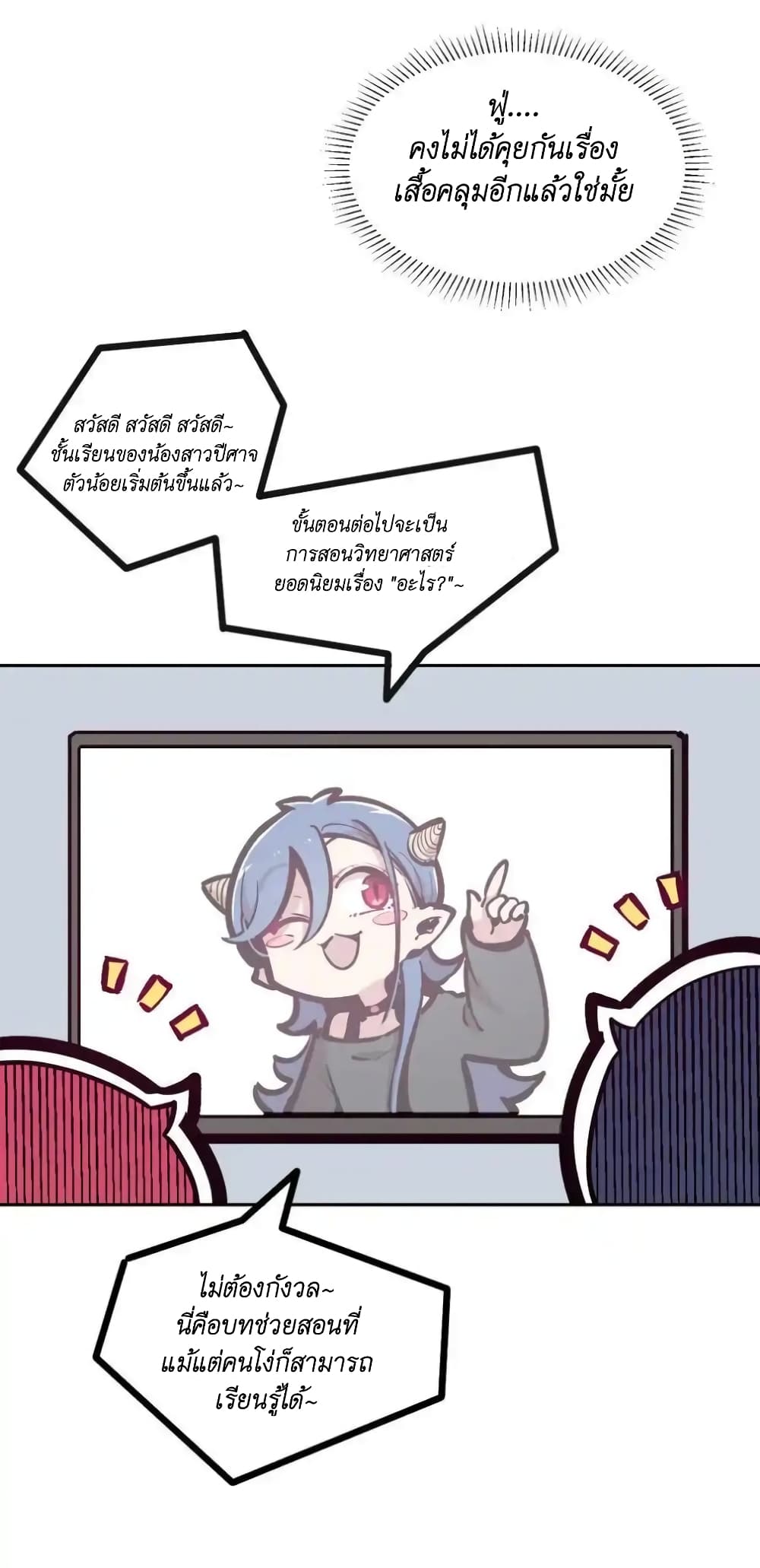 Demon X Angel, Can’t Get Along! 108-108
