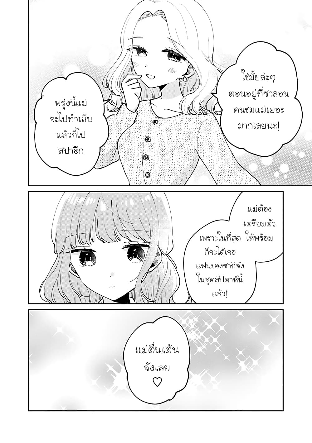 Meguro-san wa hajimete janai 67-67