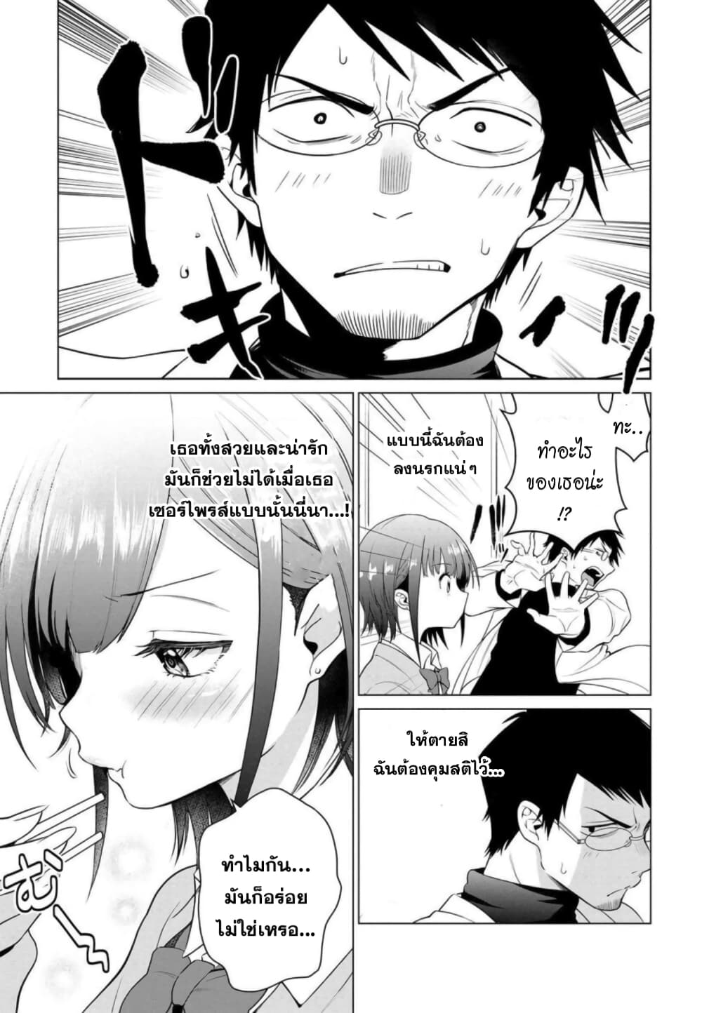 Rin-Chan wa Suezen Shitai ให้รินจังจีบหน่อยสิคะ 1-1