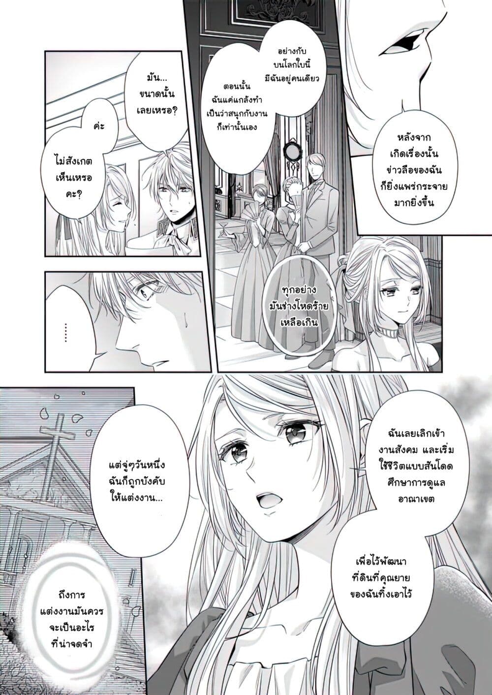 Yane Urabeya no Koushaku Fujin 19-ความยินดี