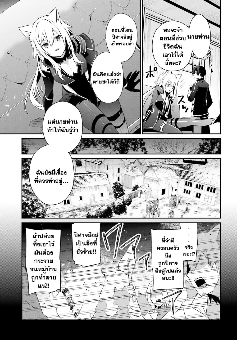 Kage no Jitsuryokusha ni Naritakute! อยากเป็นพลังในเงามืด 61-61