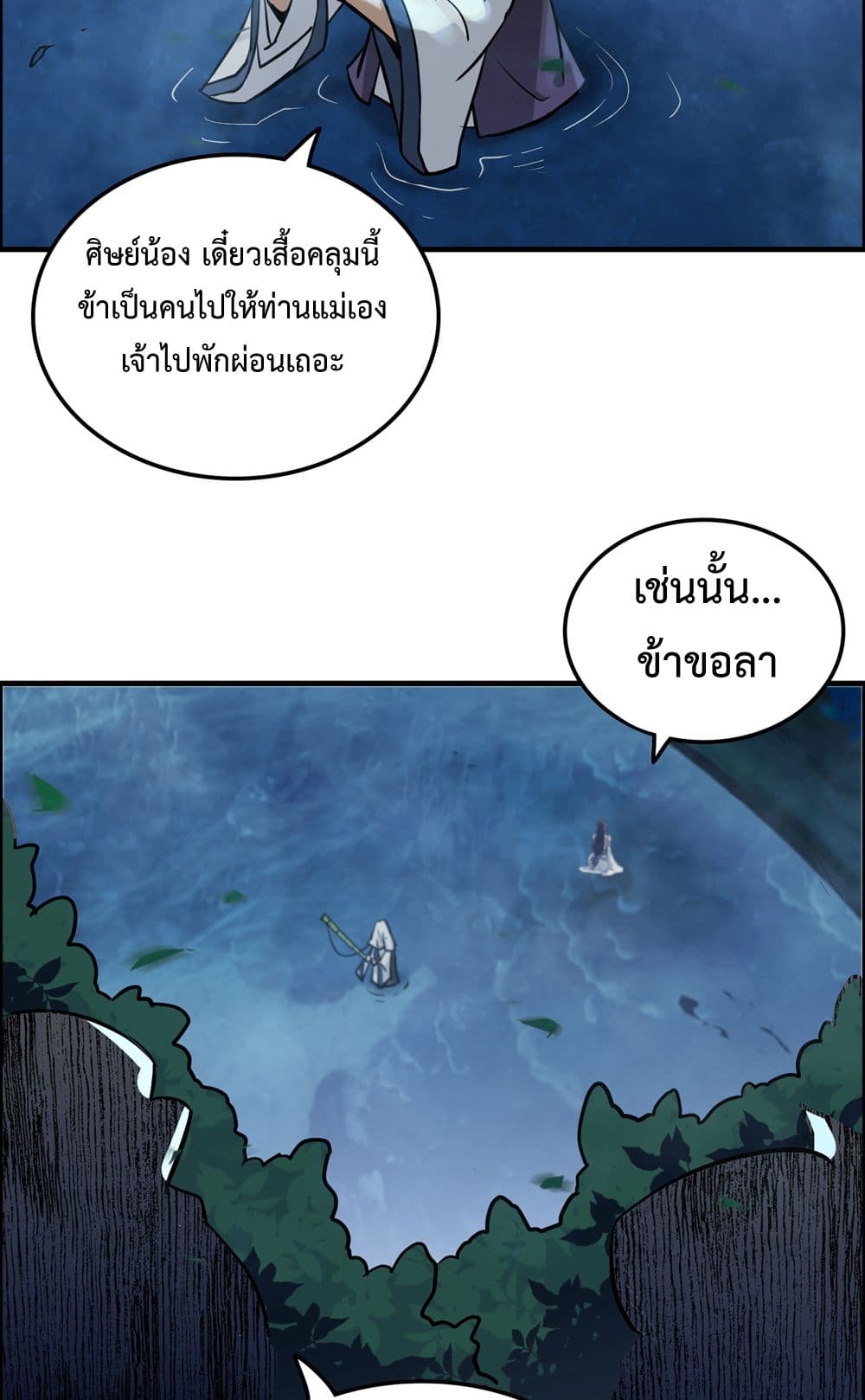 Immortal Cultivation is Just Like This ชีวิตนี้ขอฝึกเป็นเซียนให้ฟ้าเห็น 21-21