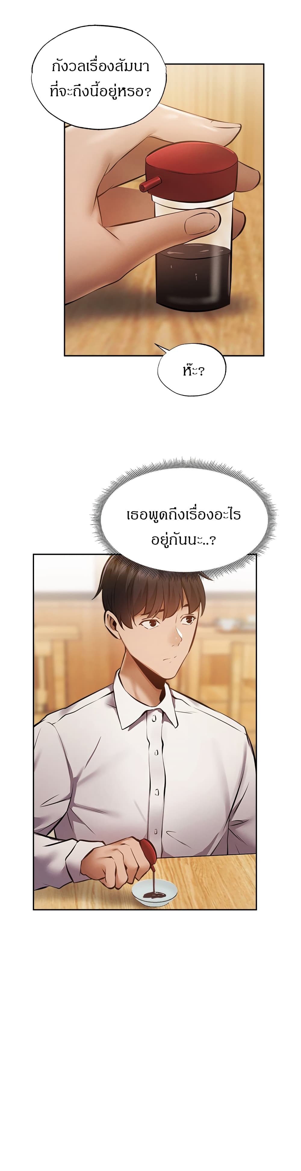 Is There an Empty Room? ขอโทษนะครับ... มีห้องว่างให้เช่าไหม? 47-47
