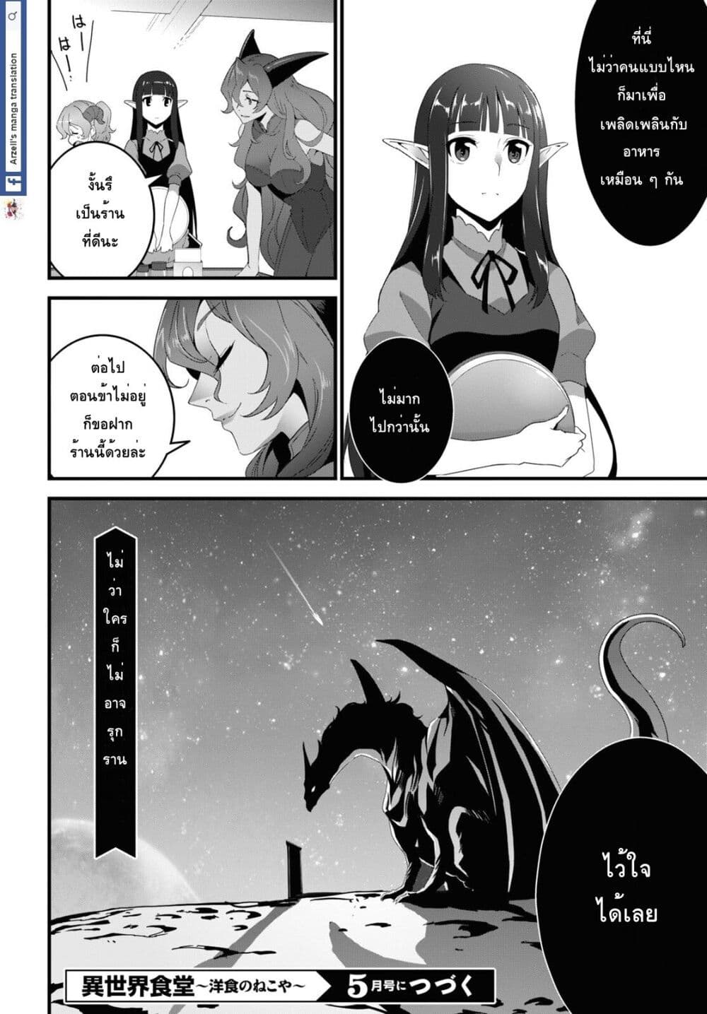 Isekai Shokudou ~Youshoku no Nekoya~ 20-Scotch Egg