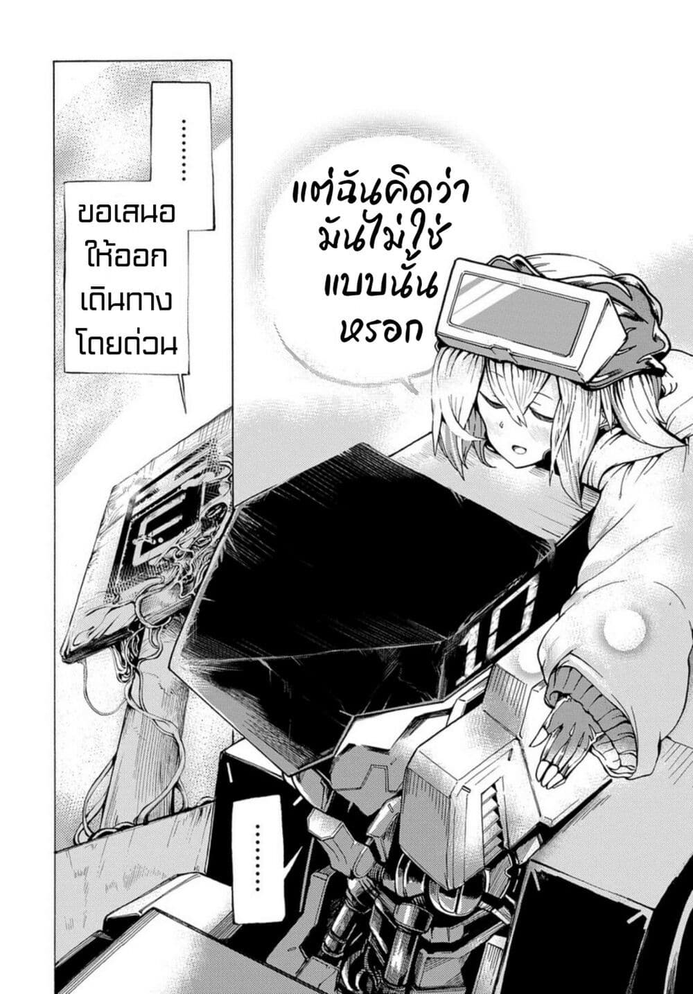 Shuumatsu Sekai no Hakoirimusume 1-1