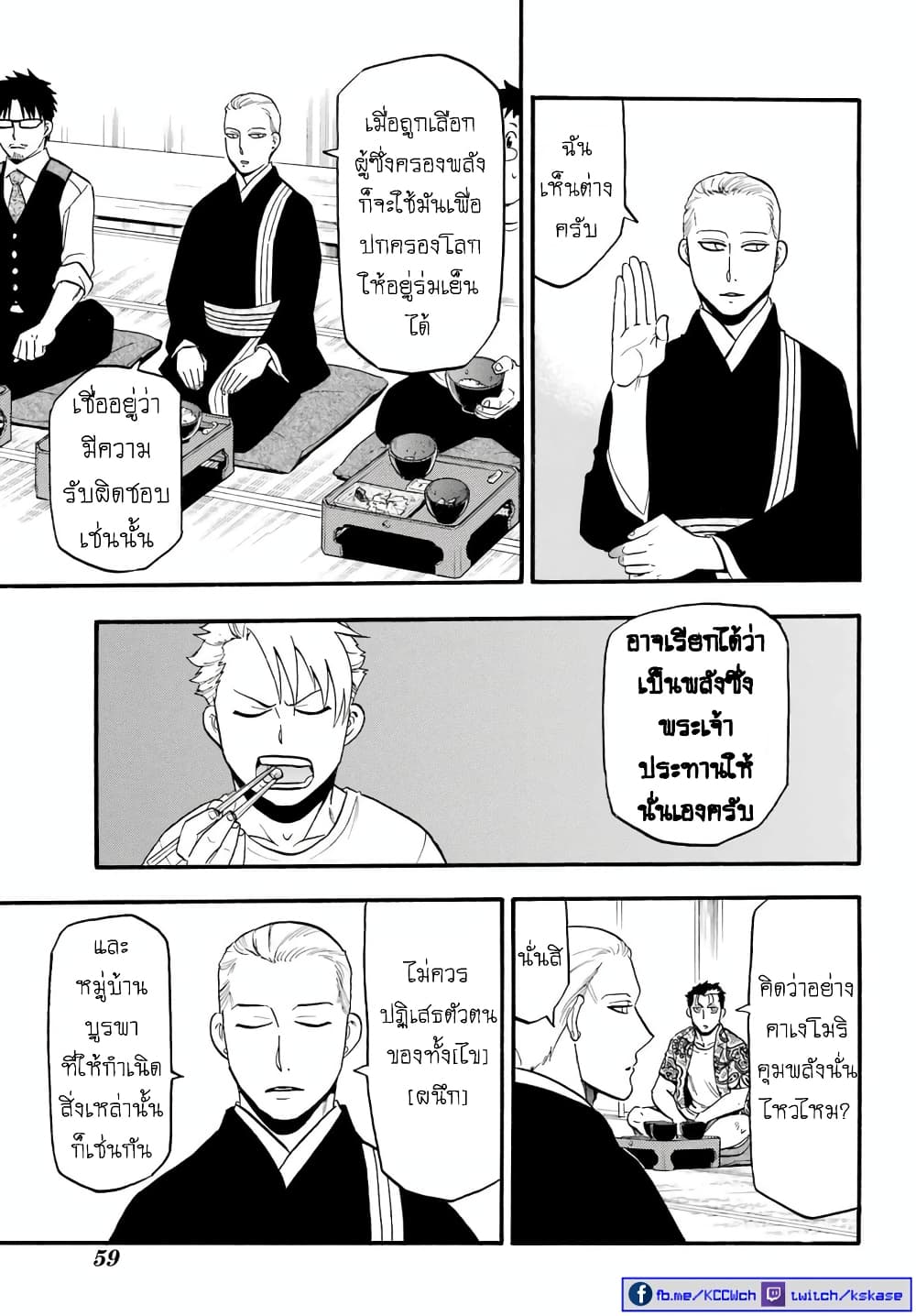 Yomi no Tsugai 10-เพะดำ และ เพะขาว