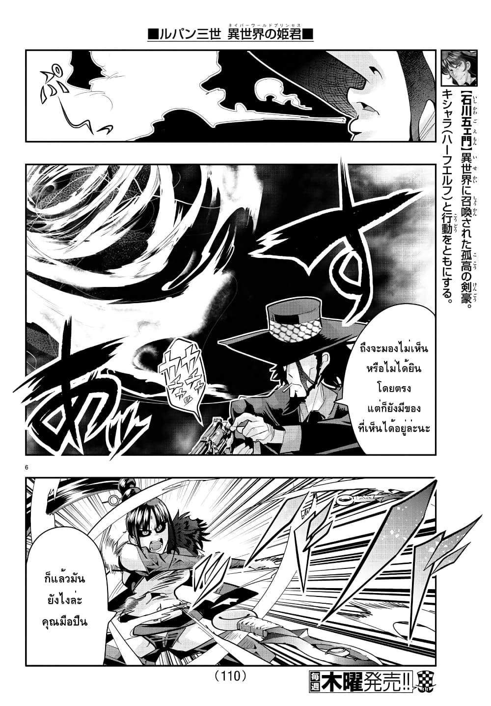 Lupin Sansei Isekai no Himegimi 32-คมมีดร่ายรำกลางสายลม, ดีดไปเลย 357 แม็กนั่ม (2)