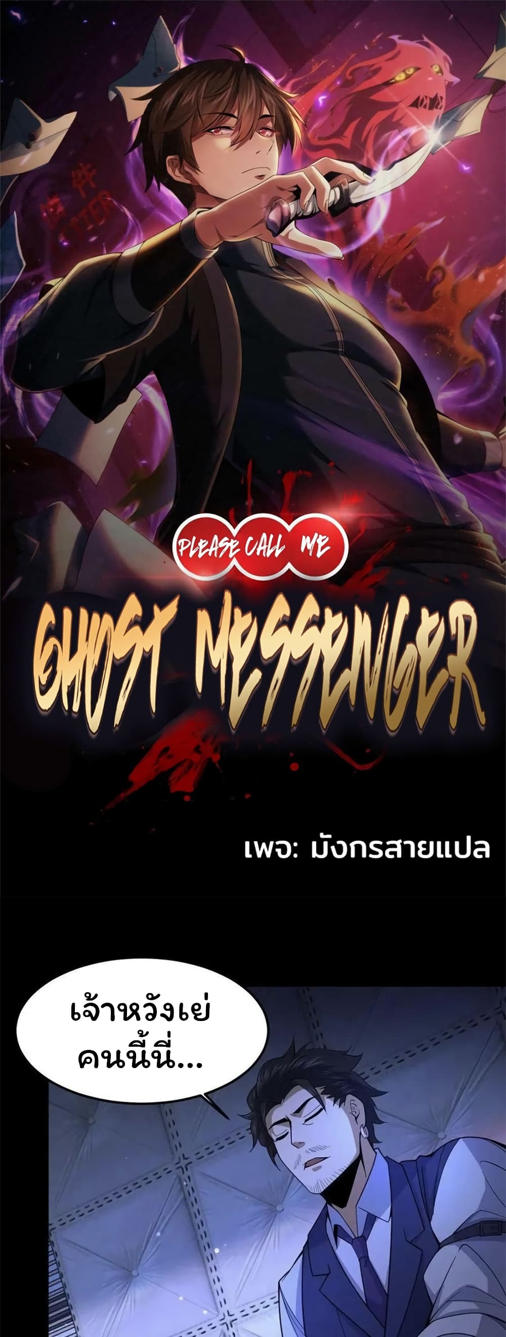 Please Call Me Ghost Messenger (PCM) 75-75