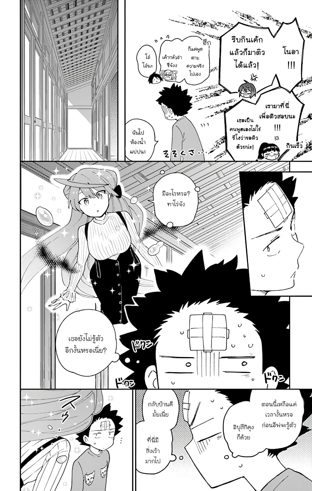 Hatsukoi Zombie 106-ค้างคืน