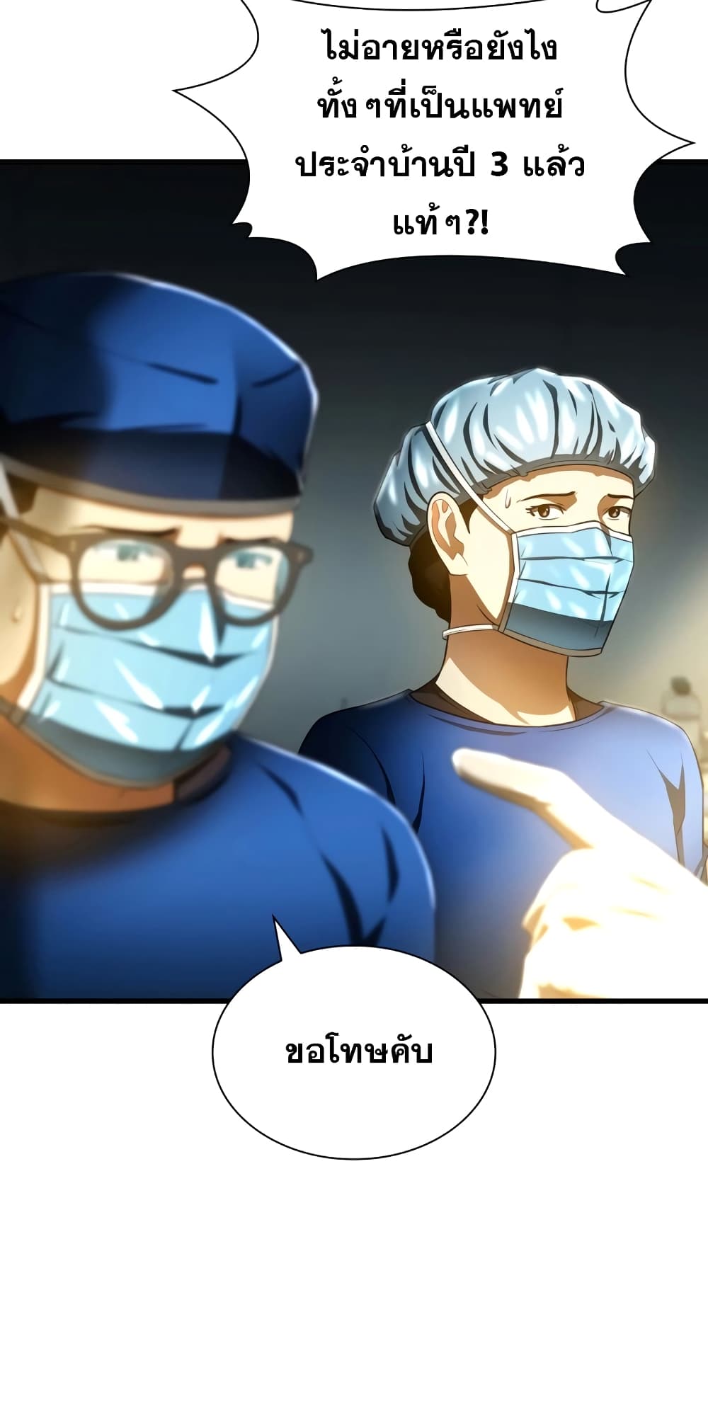 Perfect Surgeon 67-67