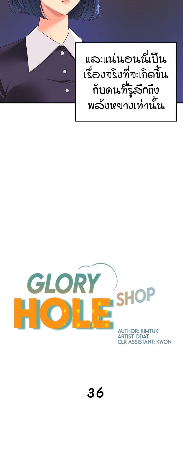 Glory Hole 36-36