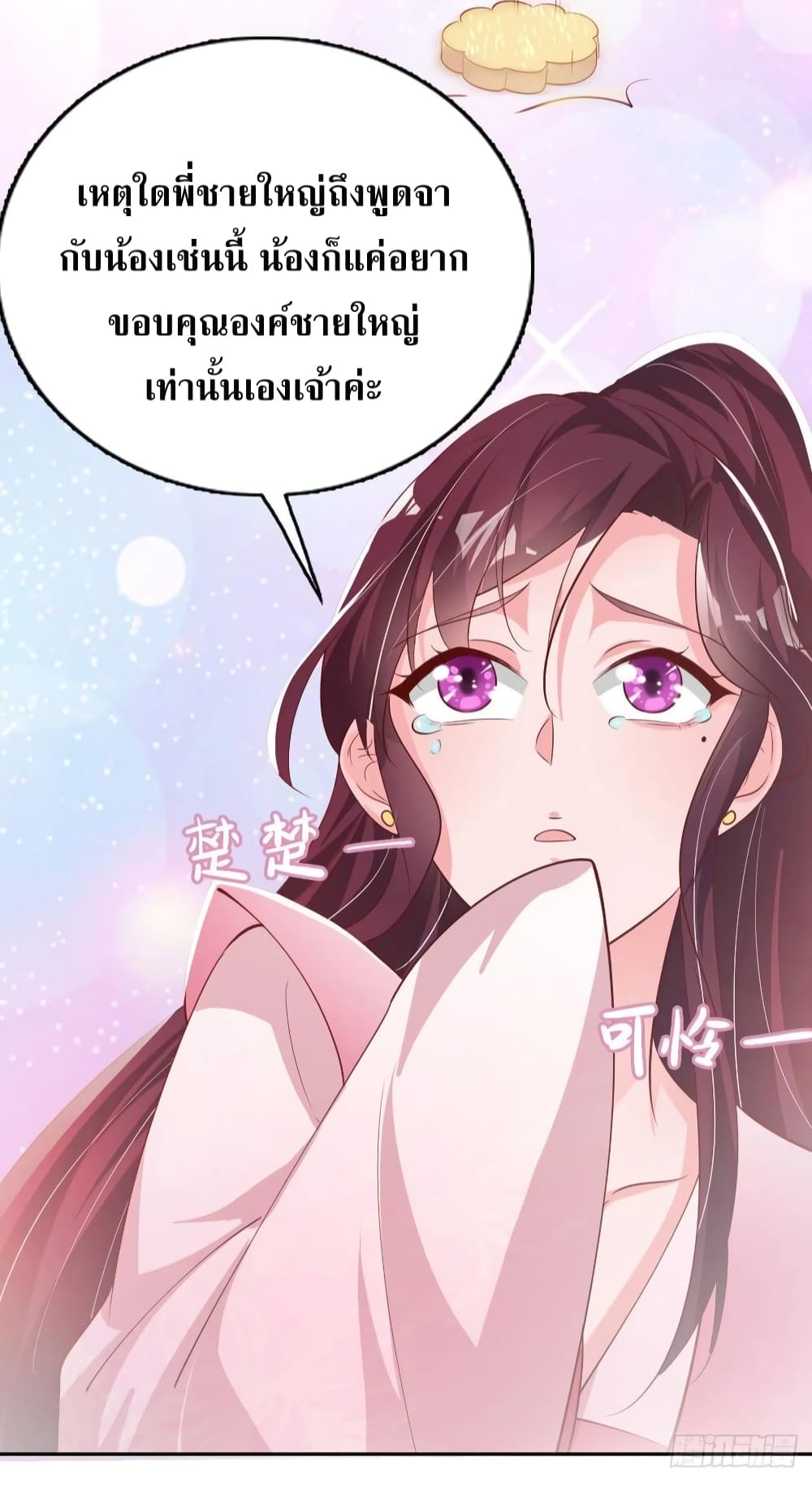 Feng Yuxie King เฟิงหยูราชันย์จอมชั่วร้าย 56-56