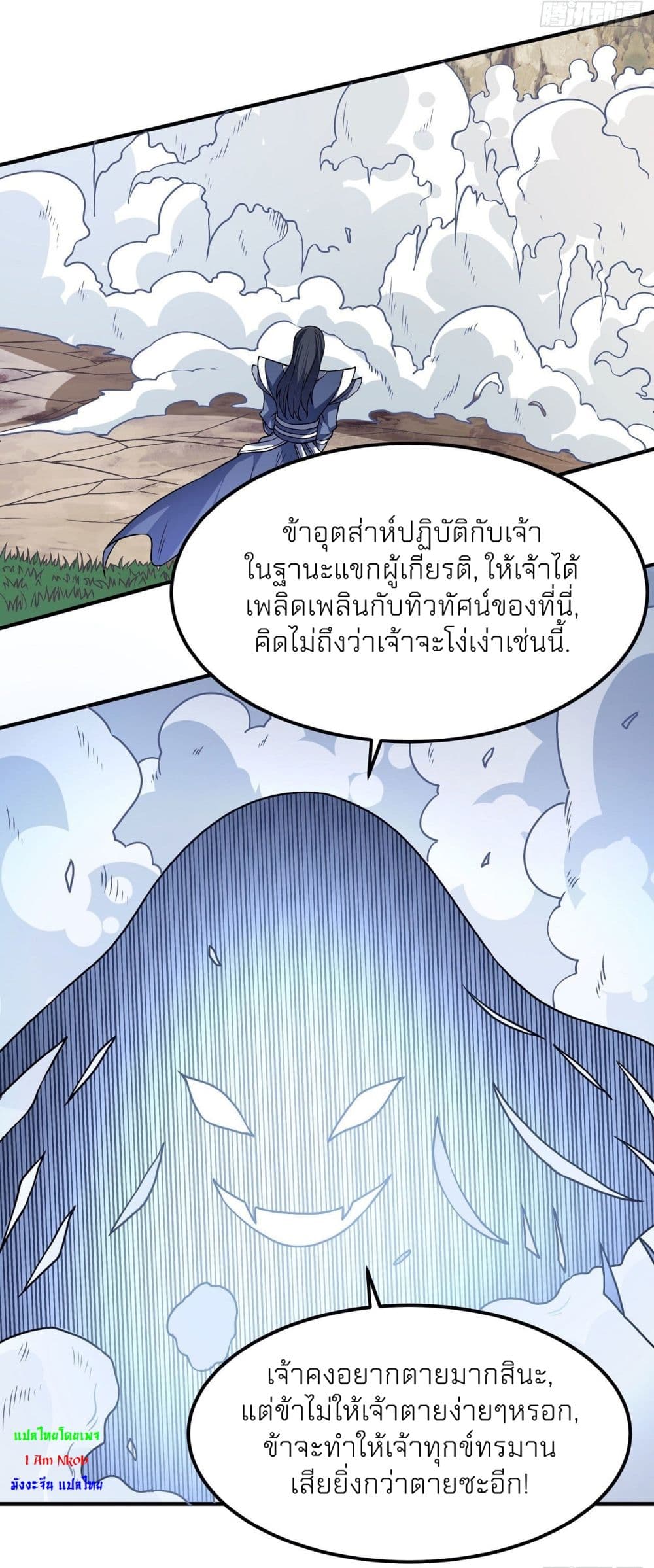 God of Martial Arts 493-493
