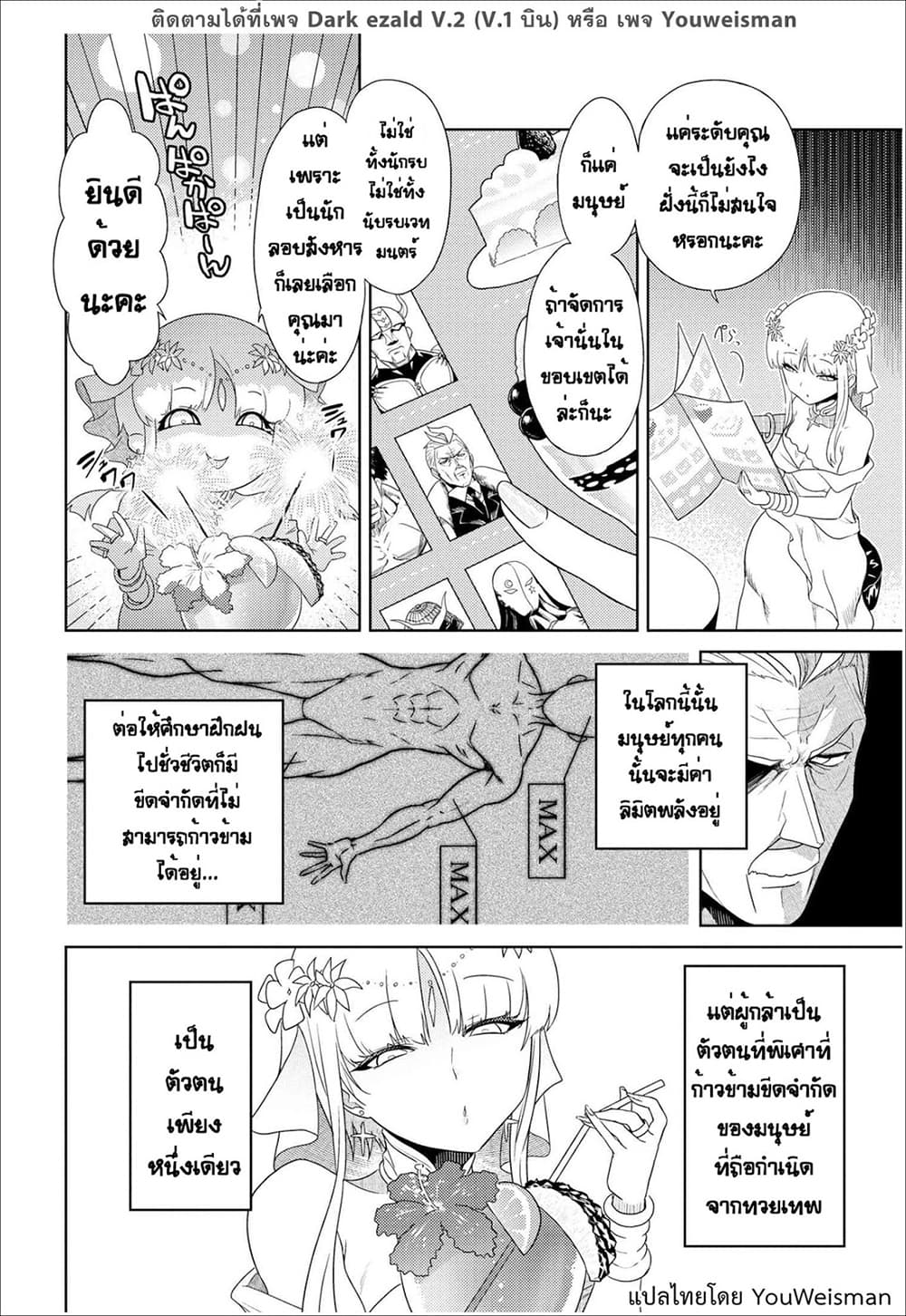 The Best Assassin, Incarnated into a Different World’s Aristocrat สุดยอดมือสังหาร เกิดใหม่เป็นขุนนางที่ต่างโลก 1.1-1.1