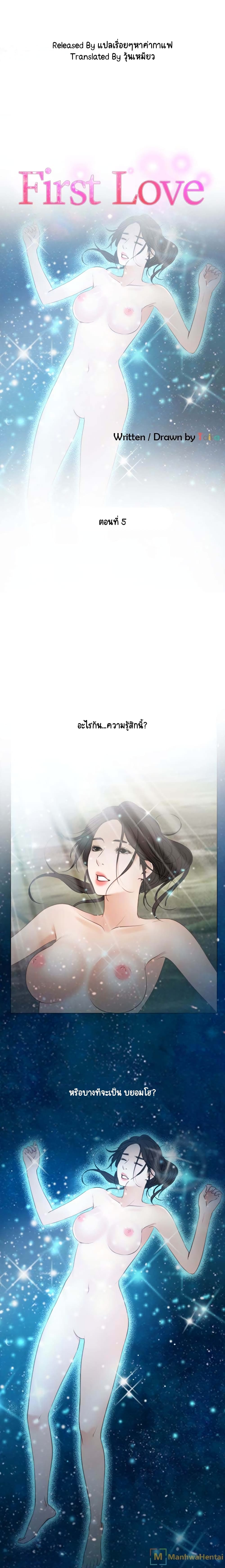 First Love 5-5