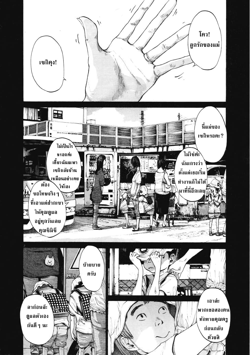 Oyasumi Punpun ชีวิตวุ่นวายของนายหัวนก 94-94