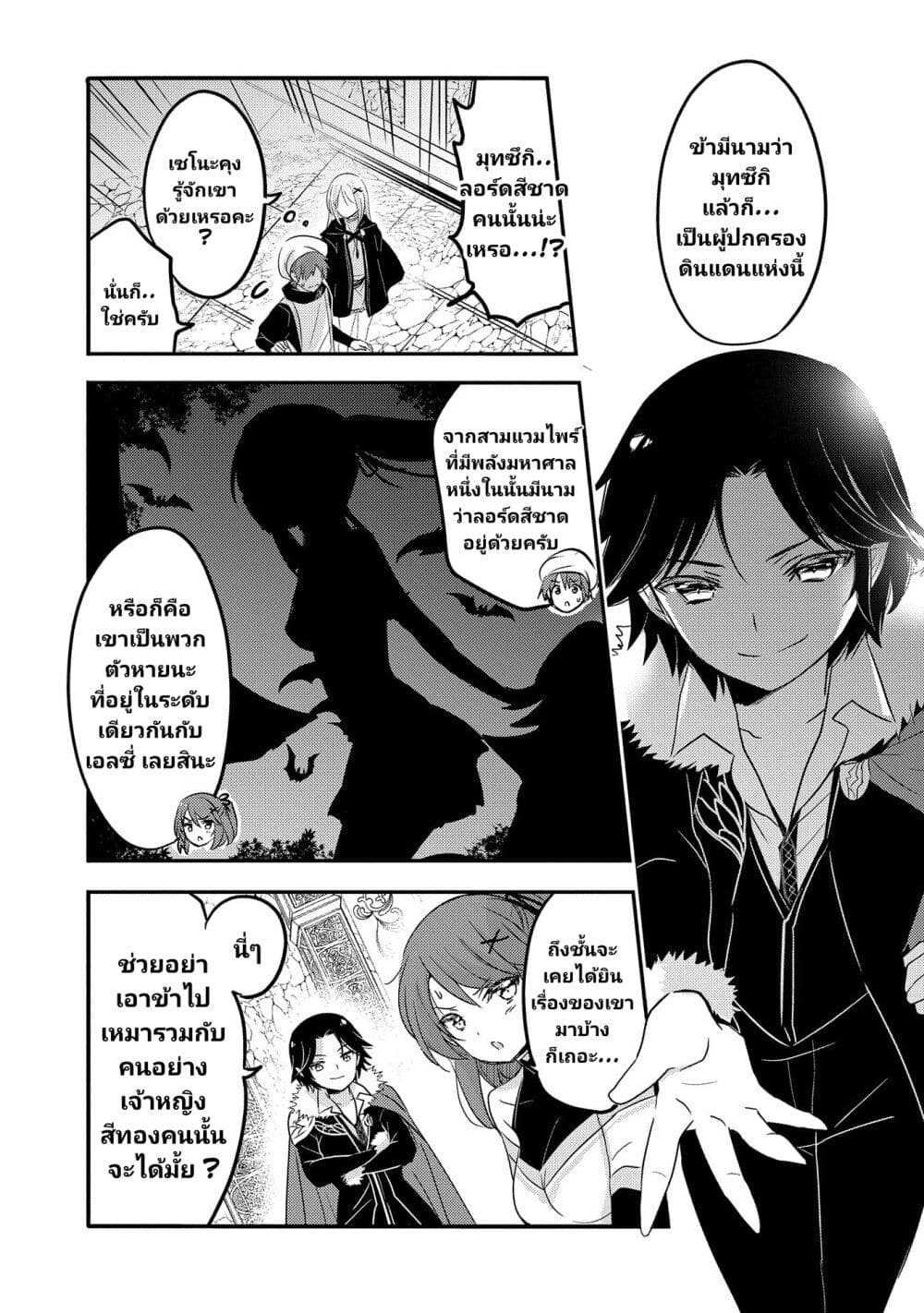 Tensei Kyuuketsukisan wa Ohirune ga Shitai 33-33