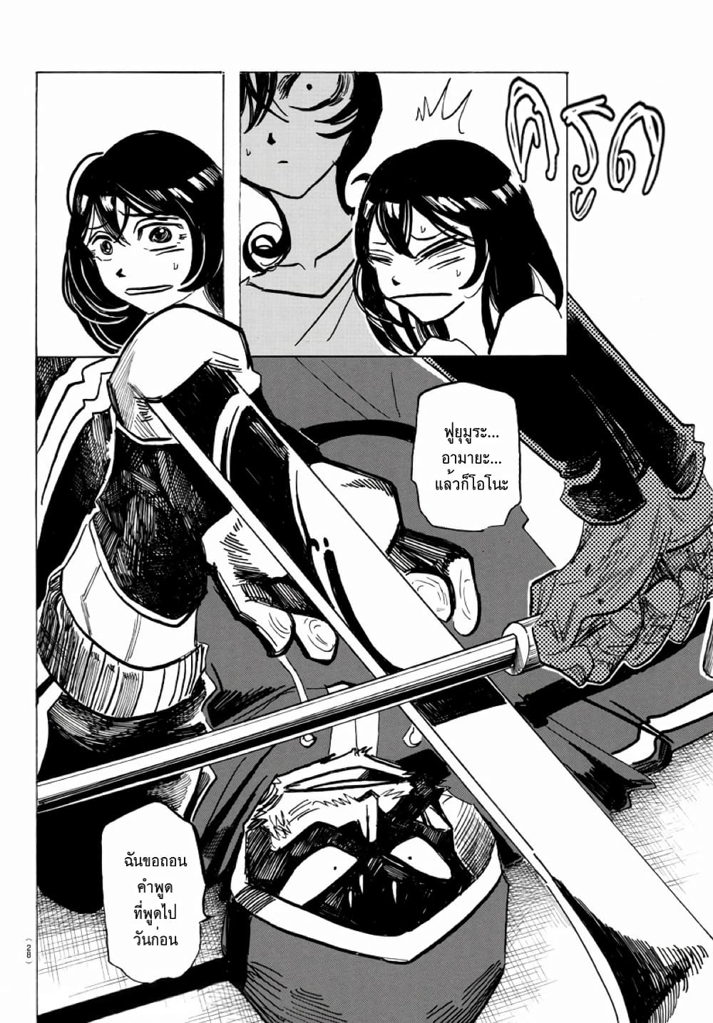 Sanda 19-ความจริงจะเผยให้เห็นเปลือกตาด้านใน