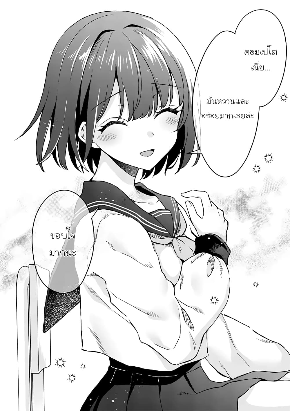 Shiotaiou no Sato-san ga Ore ni dake Amai เทพเกลือซาโต้ซังทําตัวหวานใส่แค่กับผม 3-3