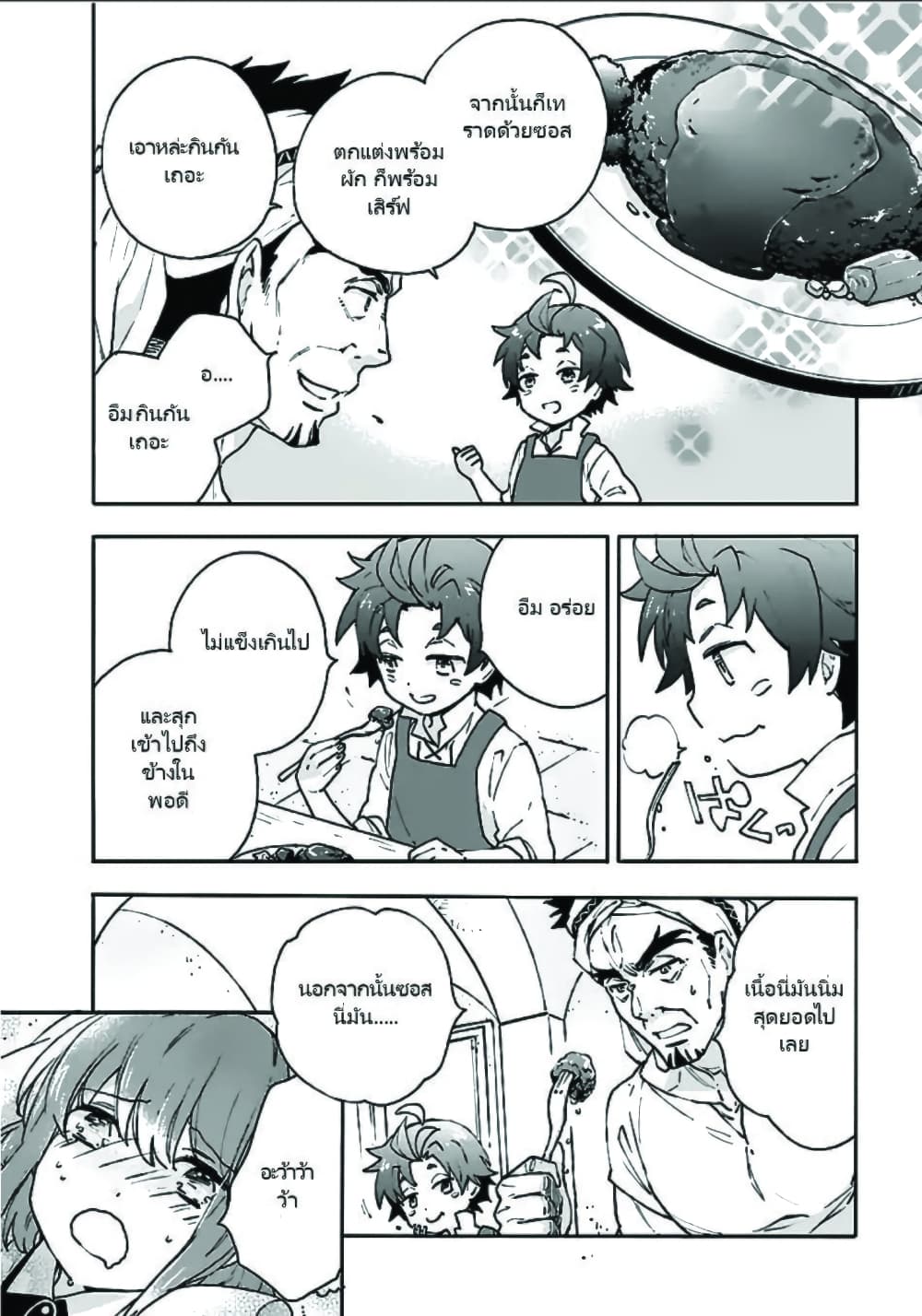 Tensei Shite Inaka de slowlife wo Okuritai 16-16