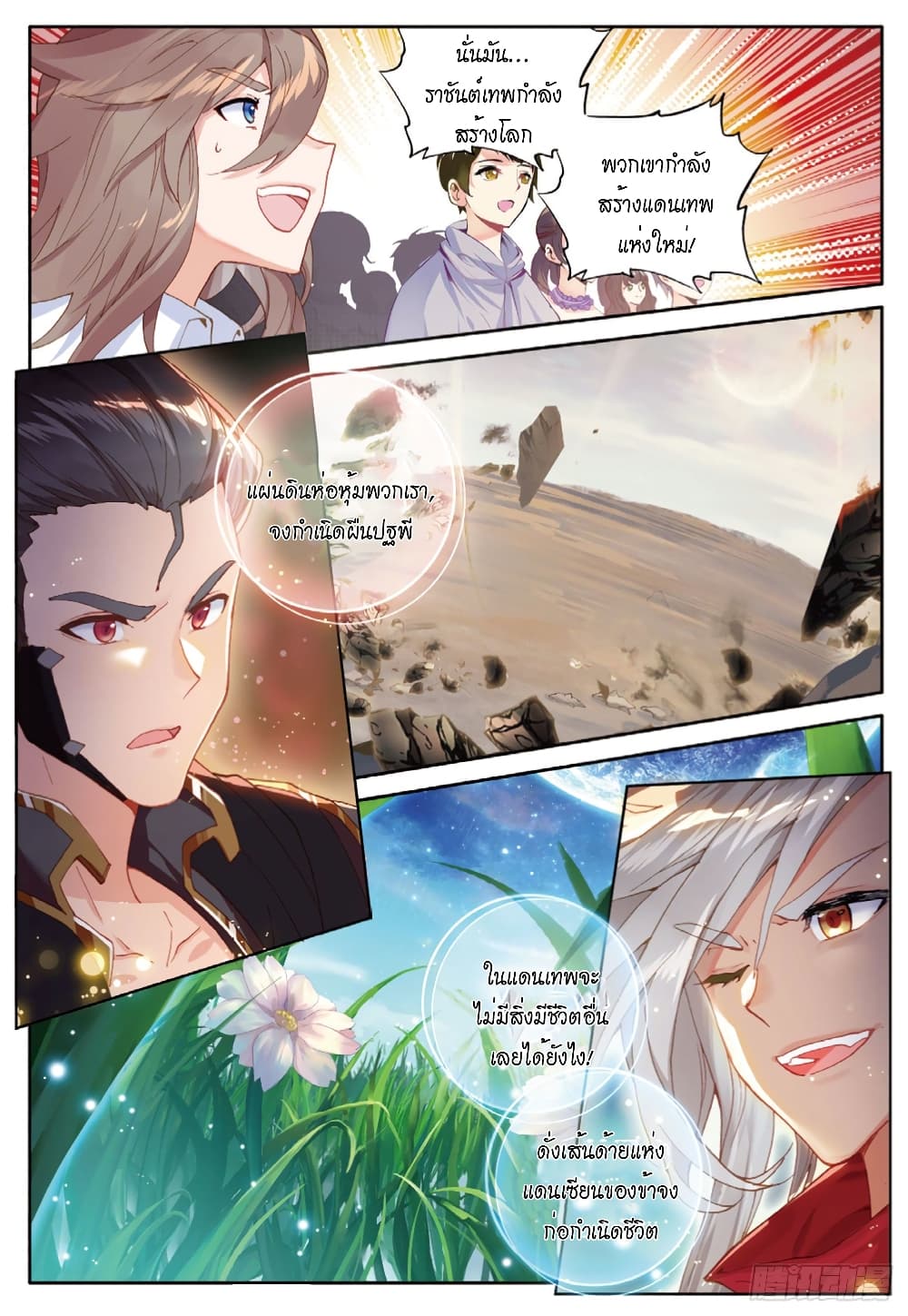 Douluo Dalu - Legends of the Tang's Hero 39-ตอนจบ