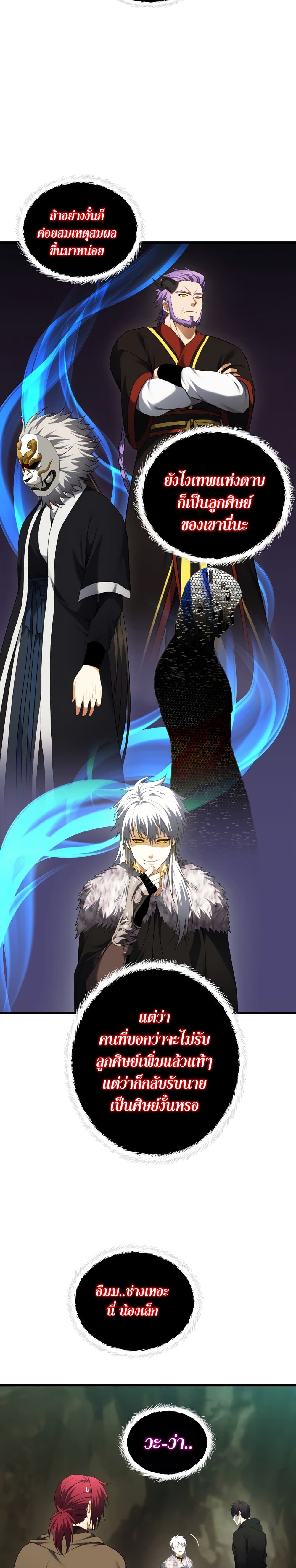 Ranker Who Lives A Second Time 107-107