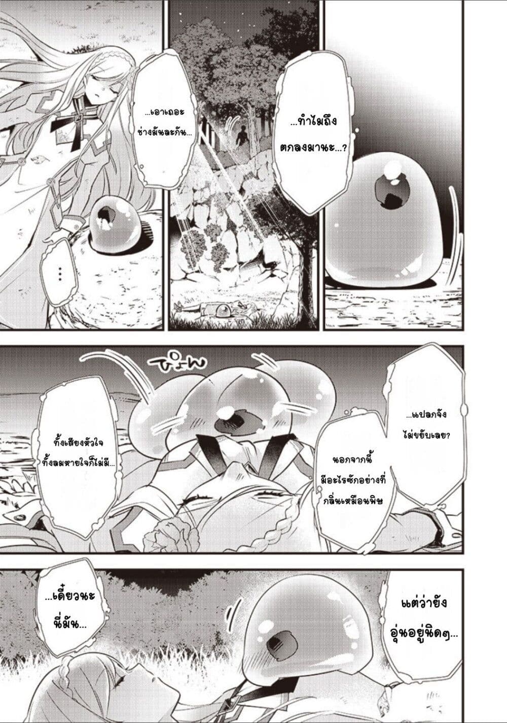 Slime Saint 1-1