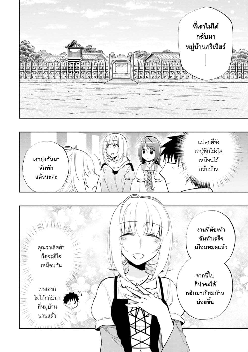 Takarakuji de 40-oku Atattandakedo Isekai ni Ijuu Suru ถูกหวย 4 พันล้านเลยเอาไปเปย์สาวในต่างโลก 61-อยากให้เป็นแบบนี้ตลอดไป