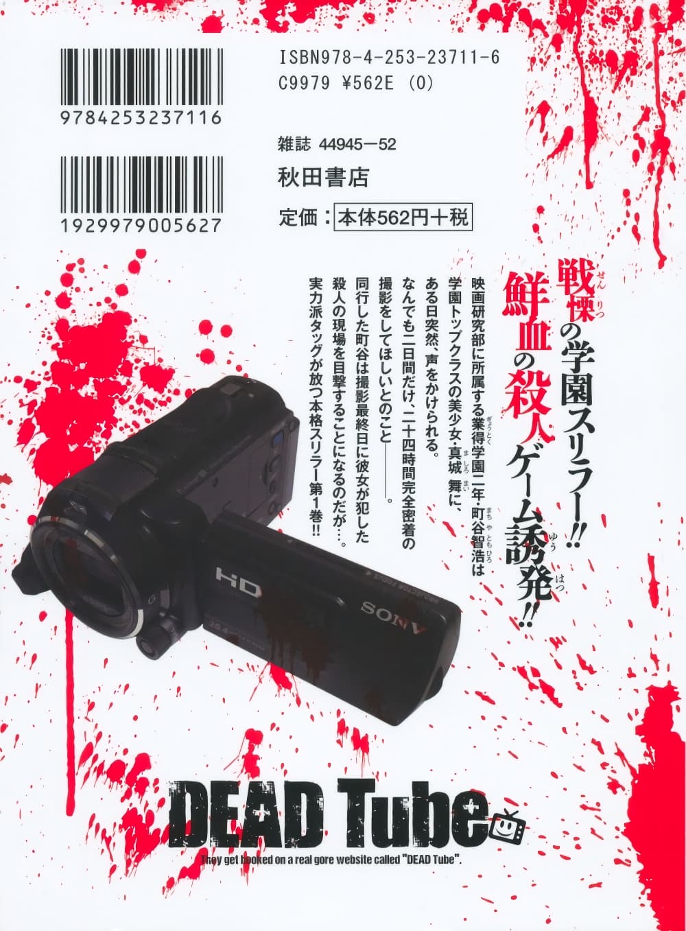 Dead Tube 5-5