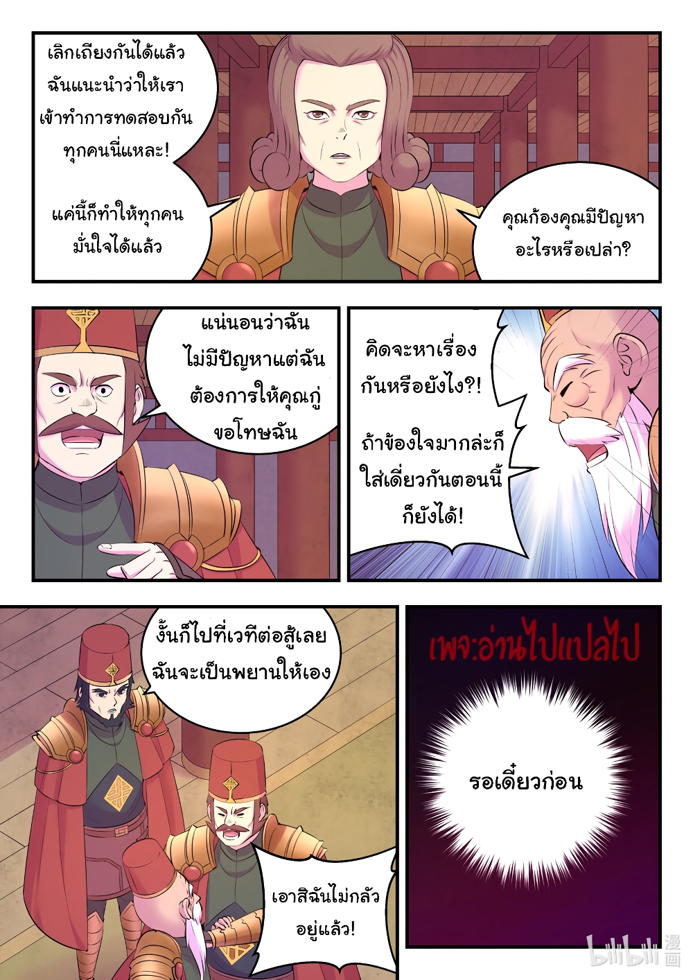 King of Spirit Beast 134-134