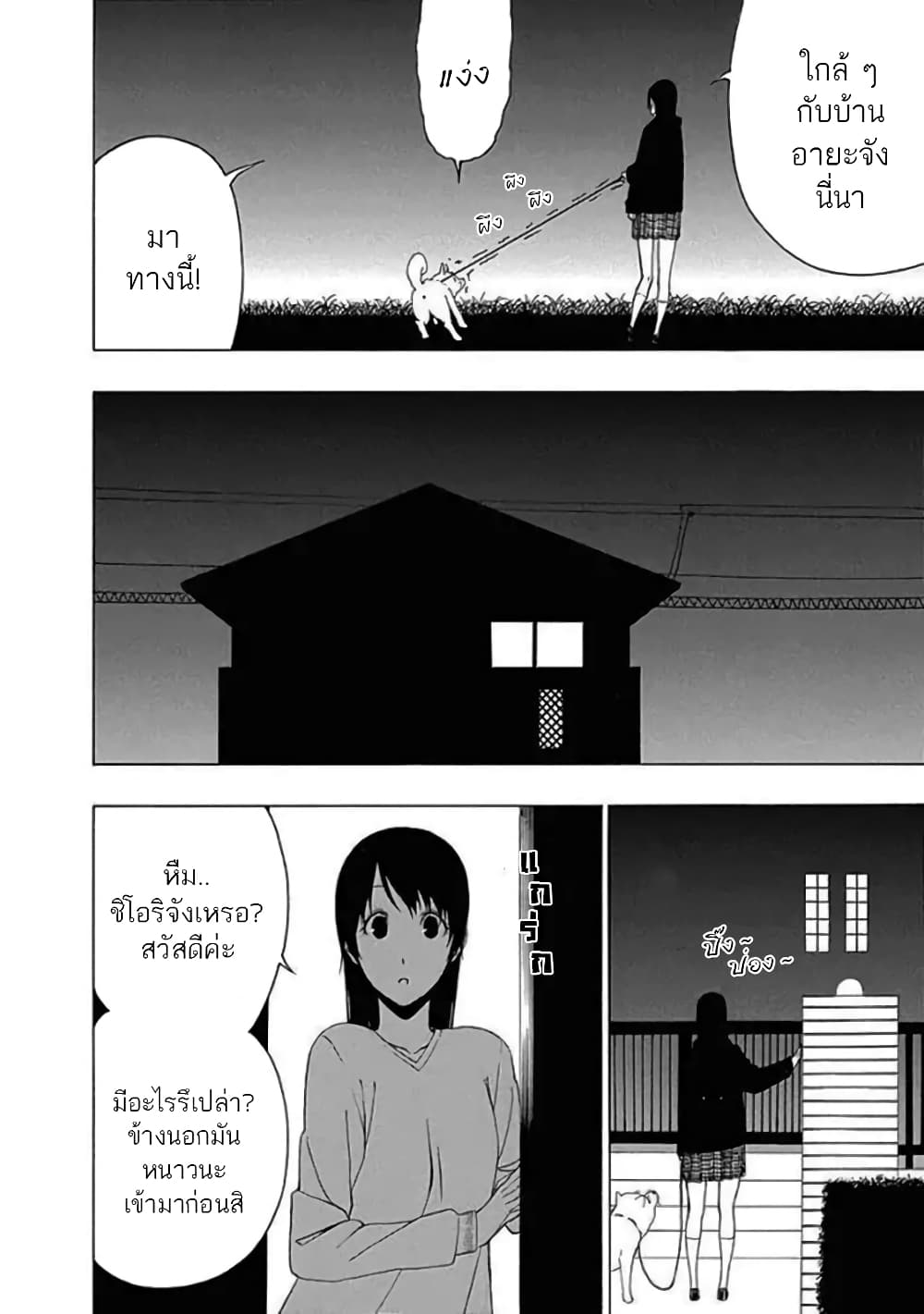 Toumei Ningen no Hone 13-วันที่เหลือ อยู่ใกล้เพียงเอื้อม