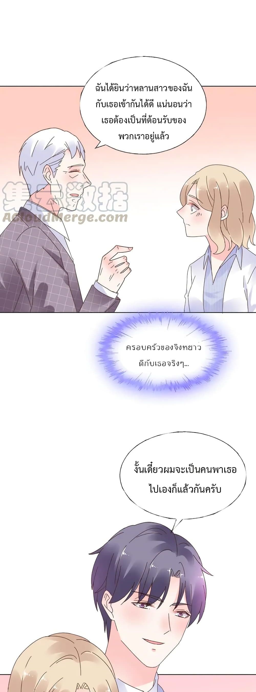 Be My Only Love รักนี้ให้คุณคนเดียว! 71-71