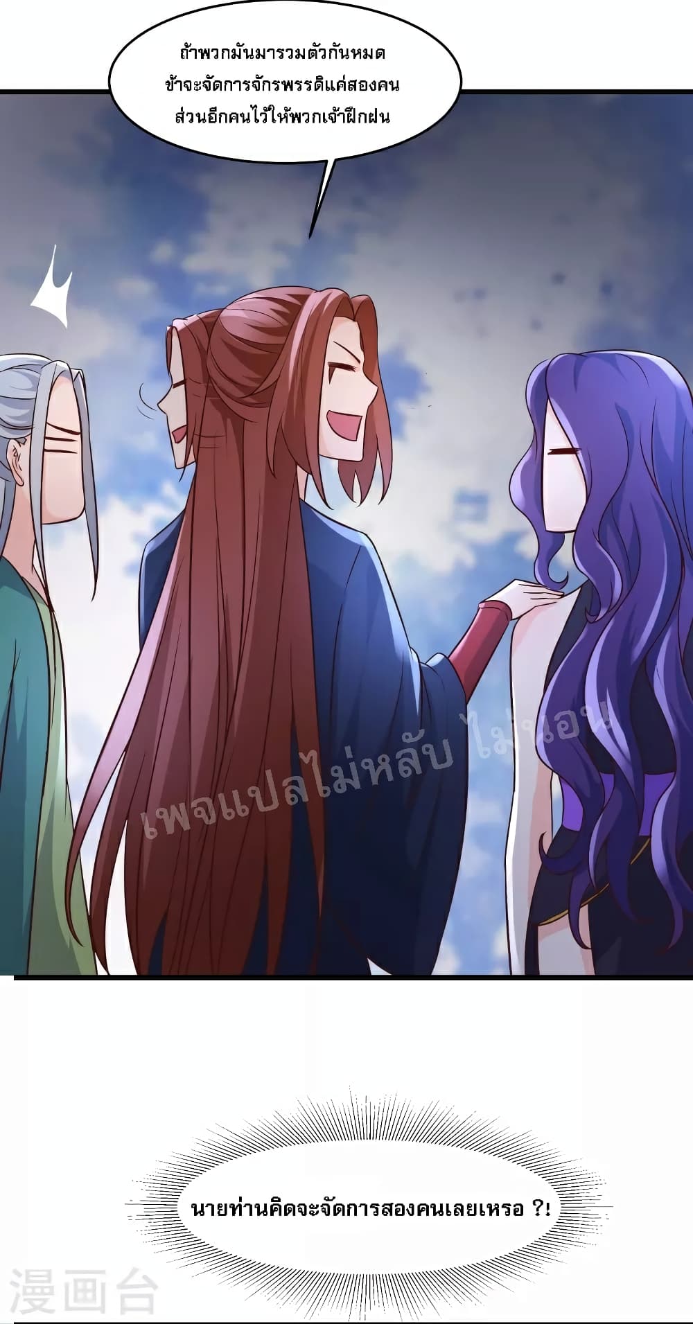 My Harem is All Female Students ฮาเร็มของข้ามีแต่ลูกศิษย์หญิงทั้งนั้น 41-41