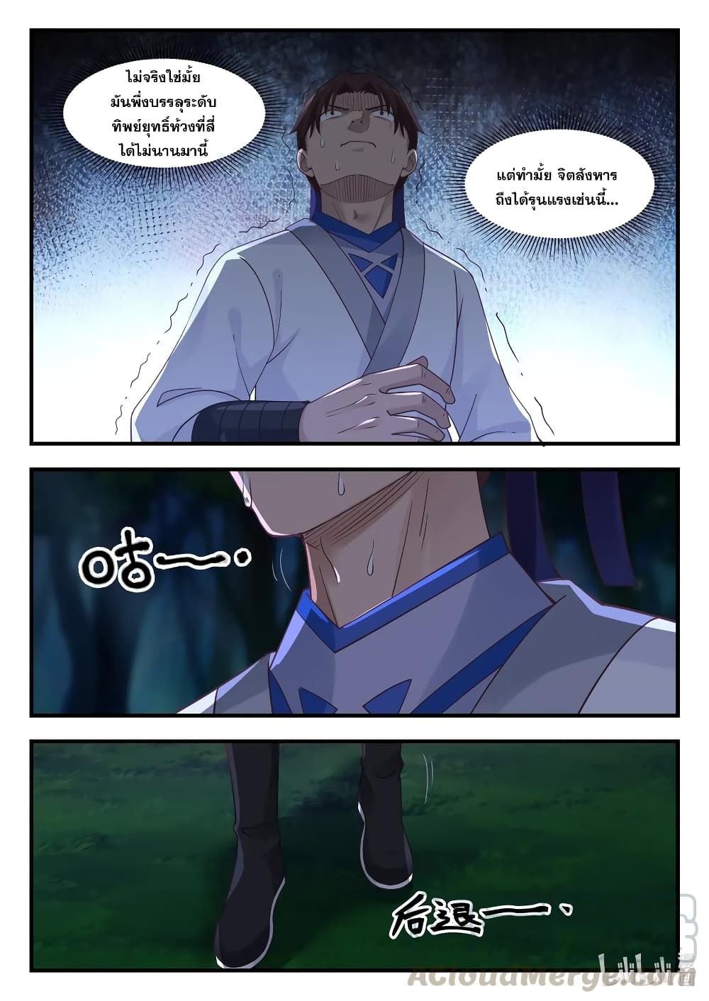 Martial God Asura 17-เสียงกรีดร้องจากกลางป่า